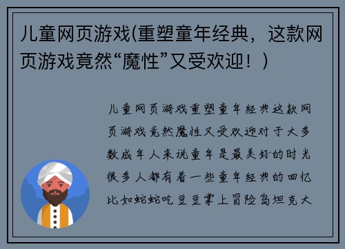 儿童网页游戏(重塑童年经典，这款网页游戏竟然“魔性”又受欢迎！)