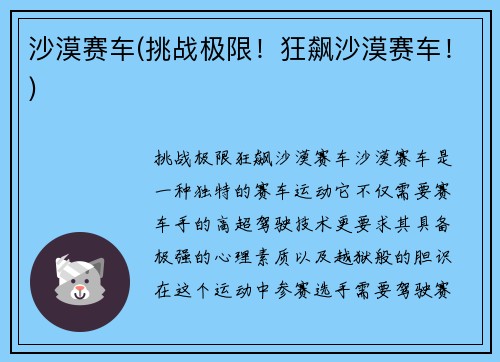 沙漠赛车(挑战极限！狂飙沙漠赛车！)