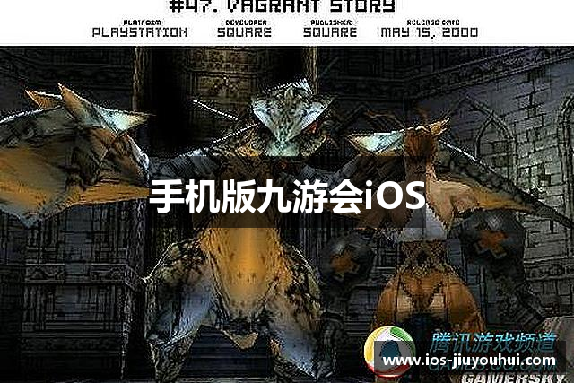 手机版九游会iOS